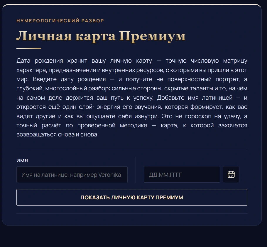 Pantalla «Carta personal Premium»: campos de nombre y fecha de nacimiento y botón para generar la carta
